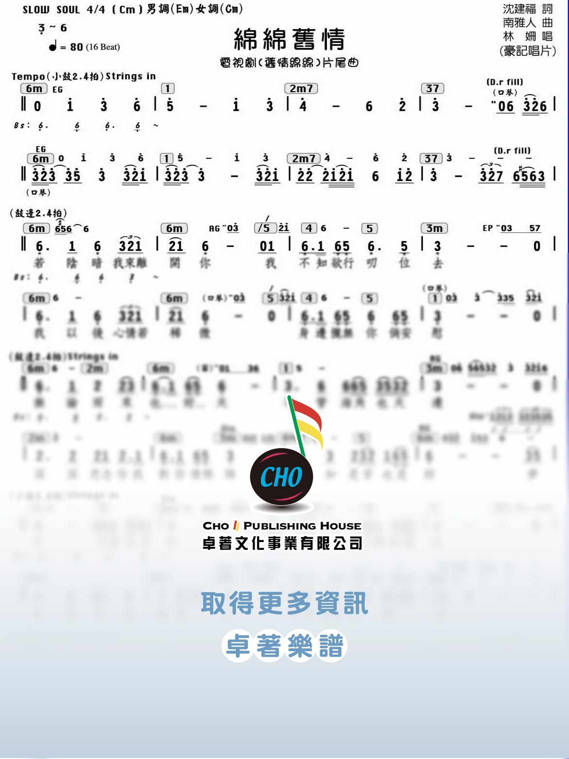 綿綿舊情